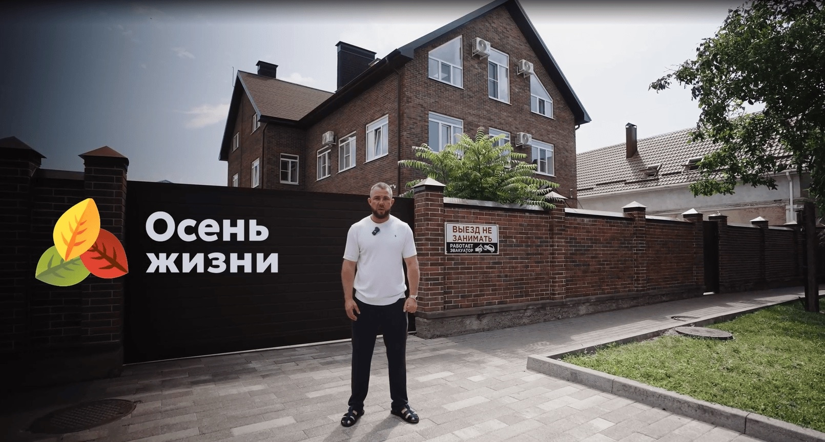 Видеообзор пансионата «Осень жизни»