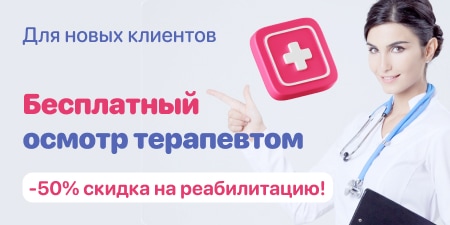 Бесплатный осмотр терапевтом